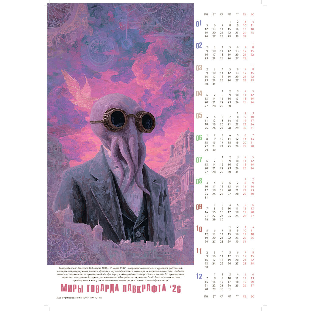 миры говарда лавкрафта - календарь на 26 год